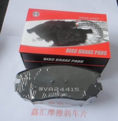 【鑫匯產(chǎn)品保證質(zhì)量、用的放心!本產(chǎn)品適用于桑塔納2000 XHD5858】價格,廠家,圖片,剎車蹄、剎車片,鄒平鑫匯摩擦材料制品-