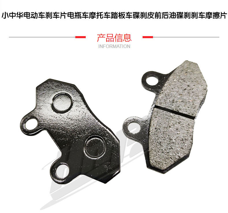 通用電動車剎車片電瓶車摩托車踏板車碟剎皮前后油碟剎 小 中 華